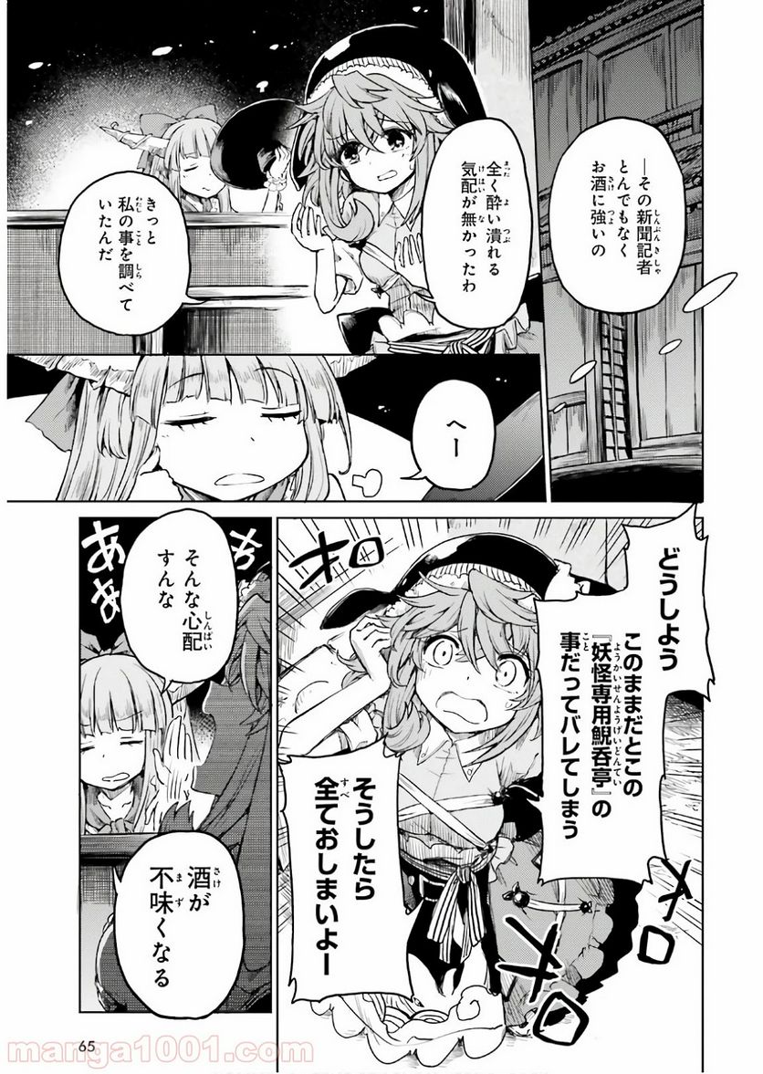 東方酔蝶華 ロータスイーター達の酔醒 第10話 - Page 16