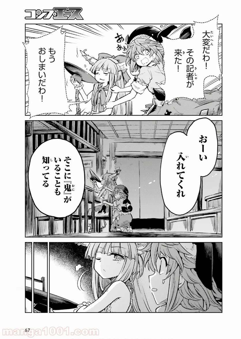 東方酔蝶華 ロータスイーター達の酔醒 第10話 - Page 18