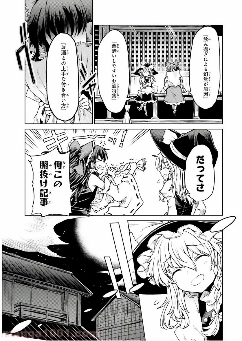 東方酔蝶華 ロータスイーター達の酔醒 第10話 - Page 24