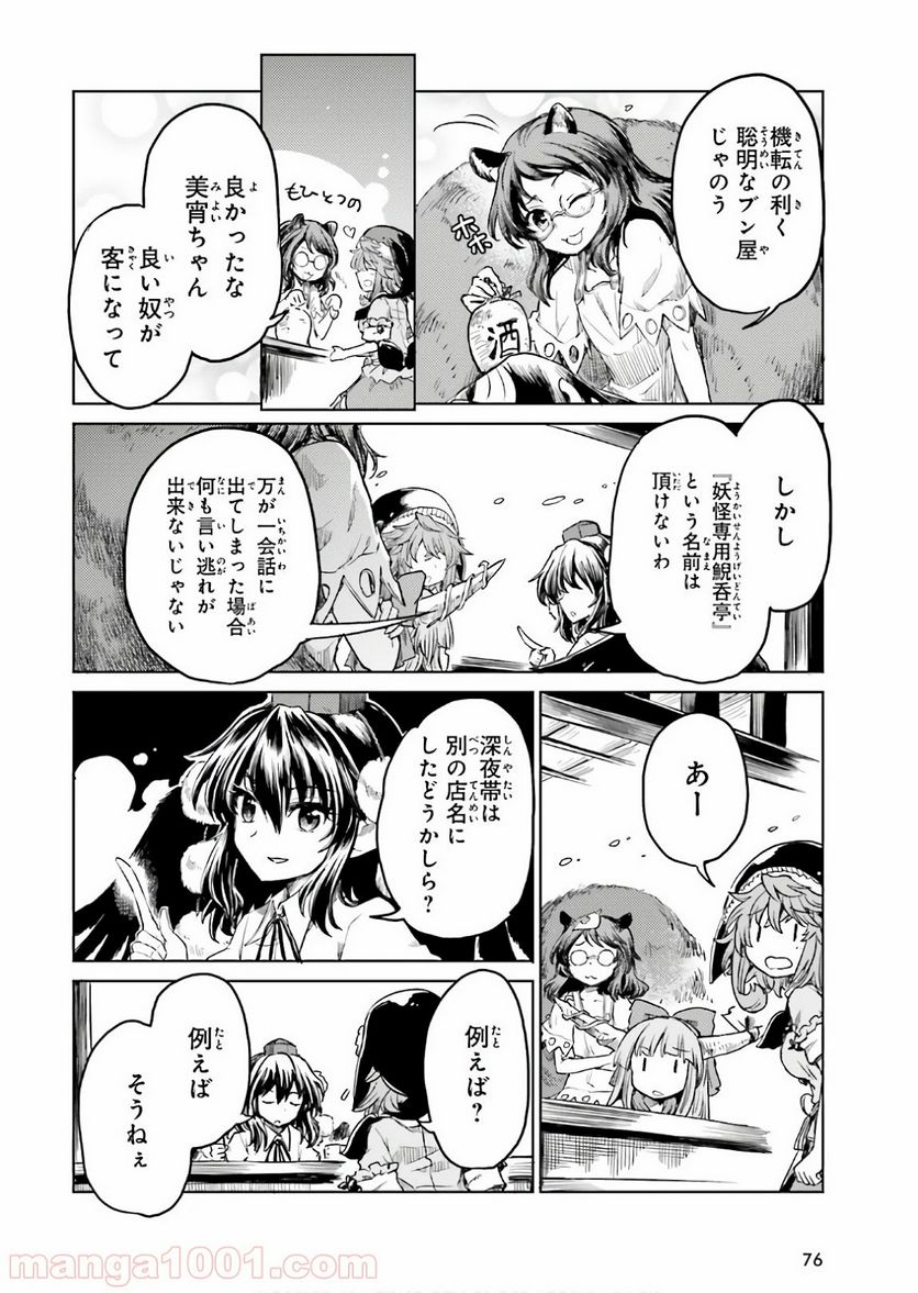 東方酔蝶華 ロータスイーター達の酔醒 第10話 - Page 27