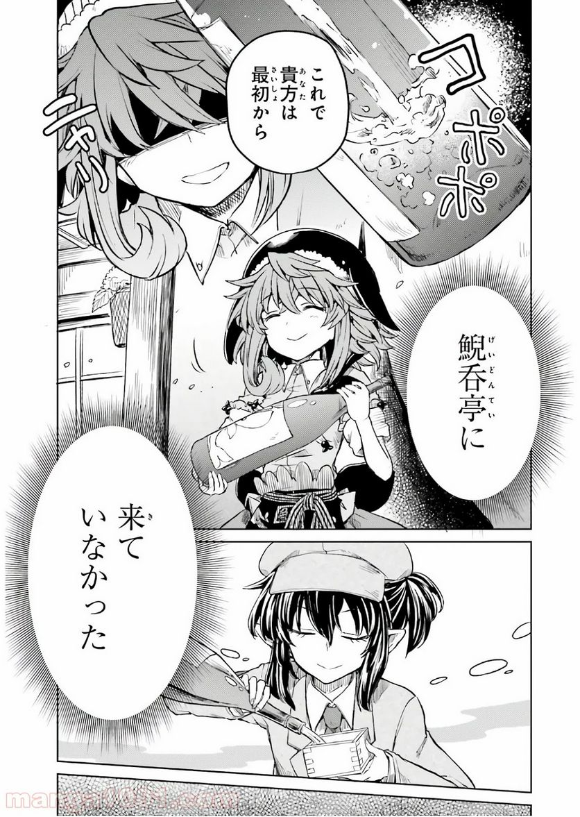 東方酔蝶華 ロータスイーター達の酔醒 第10話 - Page 6