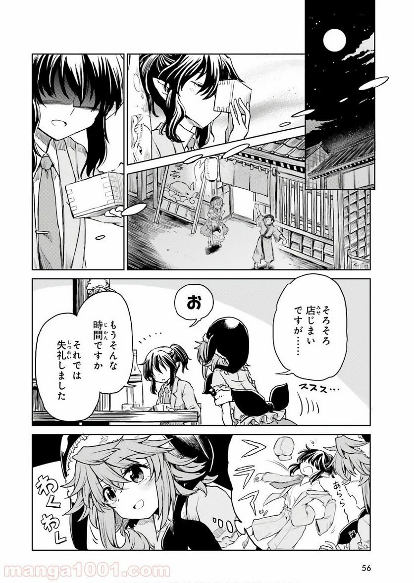 東方酔蝶華 ロータスイーター達の酔醒 第10話 - Page 7