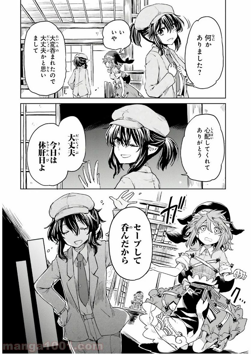 東方酔蝶華 ロータスイーター達の酔醒 第10話 - Page 9