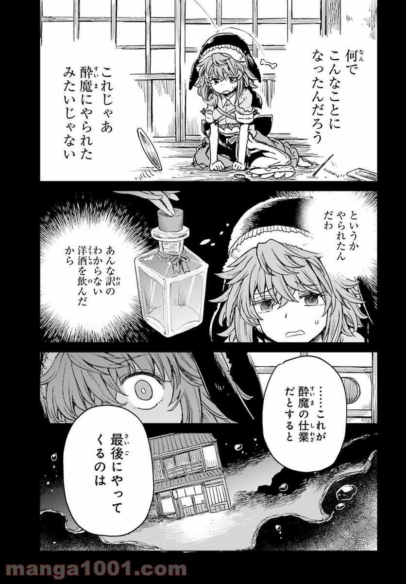 東方酔蝶華 ロータスイーター達の酔醒 第19話 - Page 15