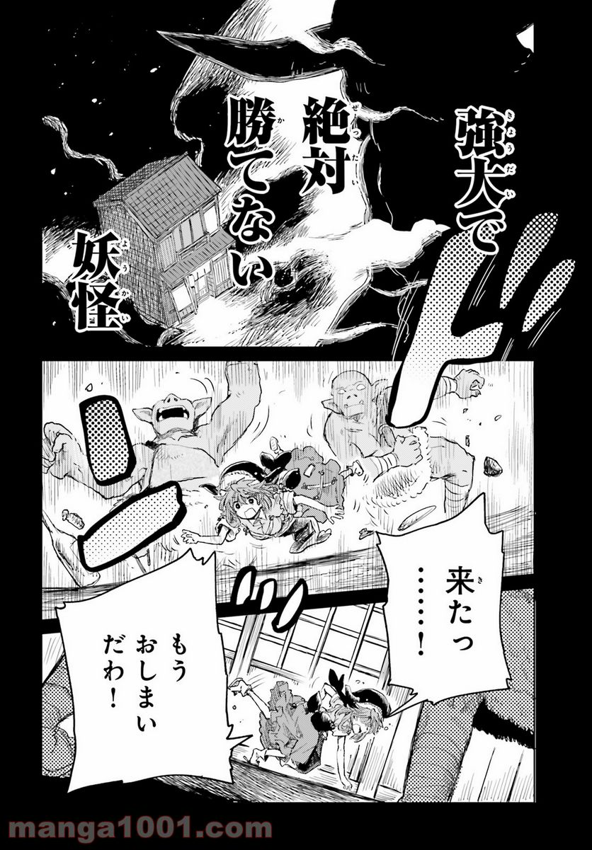 東方酔蝶華 ロータスイーター達の酔醒 第19話 - Page 16