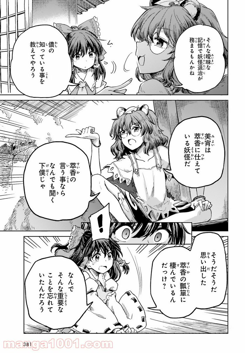 東方酔蝶華 ロータスイーター達の酔醒 第19話 - Page 3