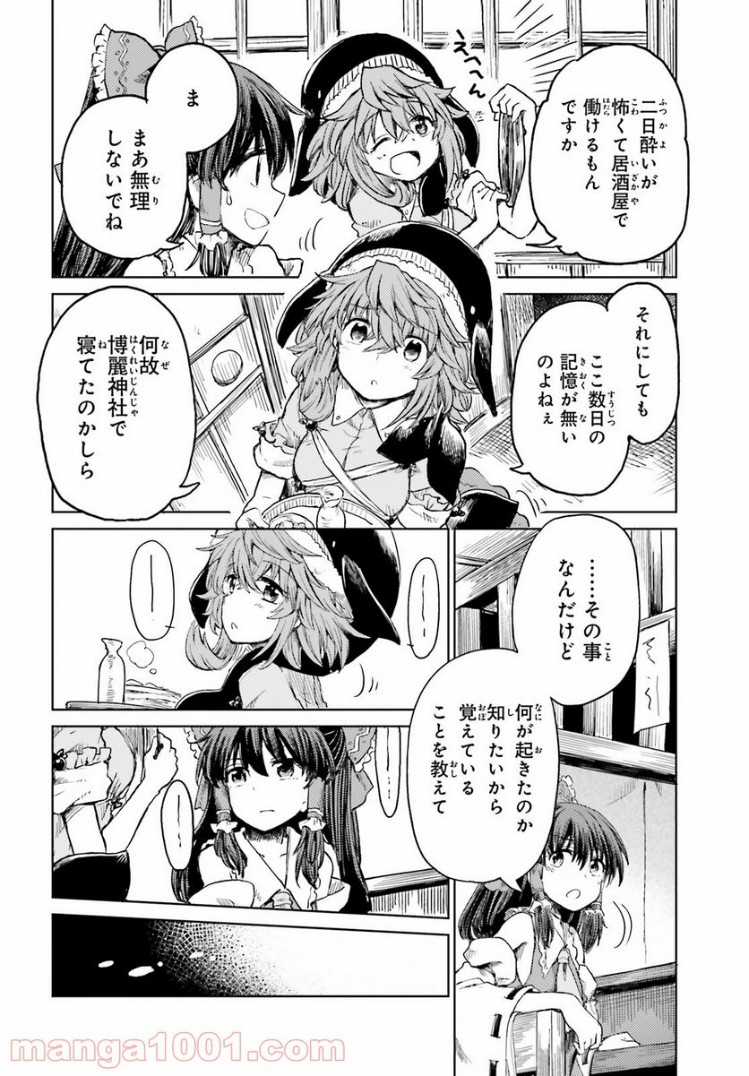 東方酔蝶華 ロータスイーター達の酔醒 第19話 - Page 26