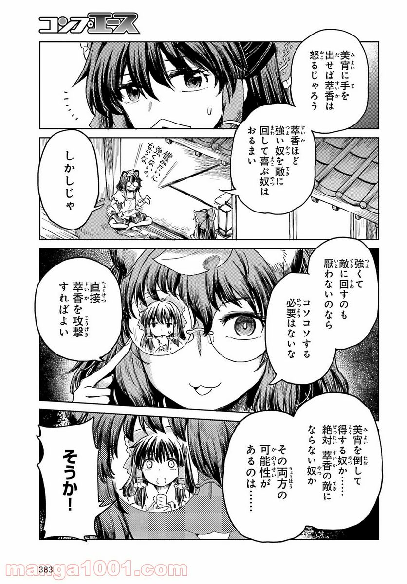 東方酔蝶華 ロータスイーター達の酔醒 第19話 - Page 5