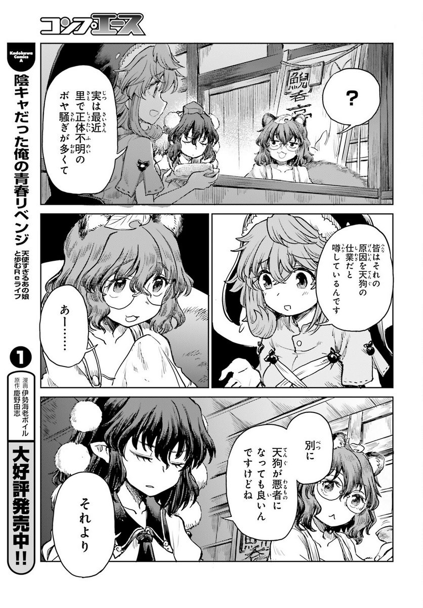 東方酔蝶華 ロータスイーター達の酔醒 第43話 - Page 11