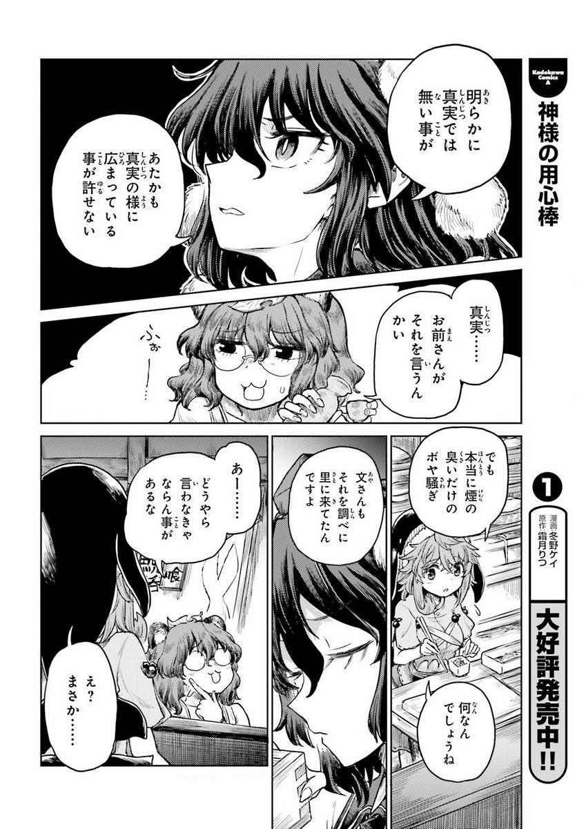 東方酔蝶華 ロータスイーター達の酔醒 第43話 - Page 12