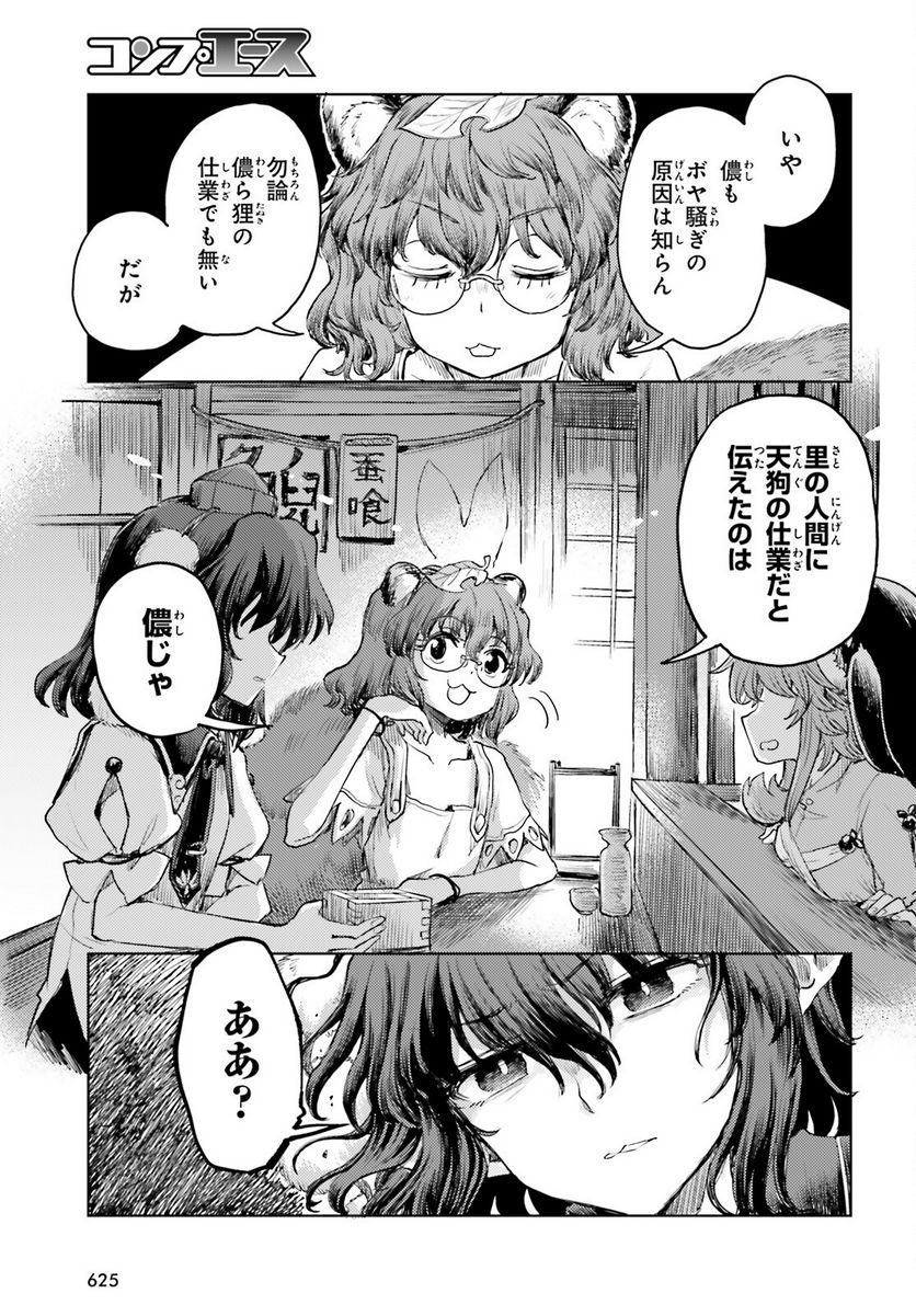 東方酔蝶華 ロータスイーター達の酔醒 第43話 - Page 13