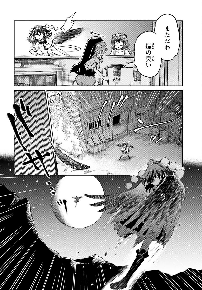 東方酔蝶華 ロータスイーター達の酔醒 第43話 - Page 16