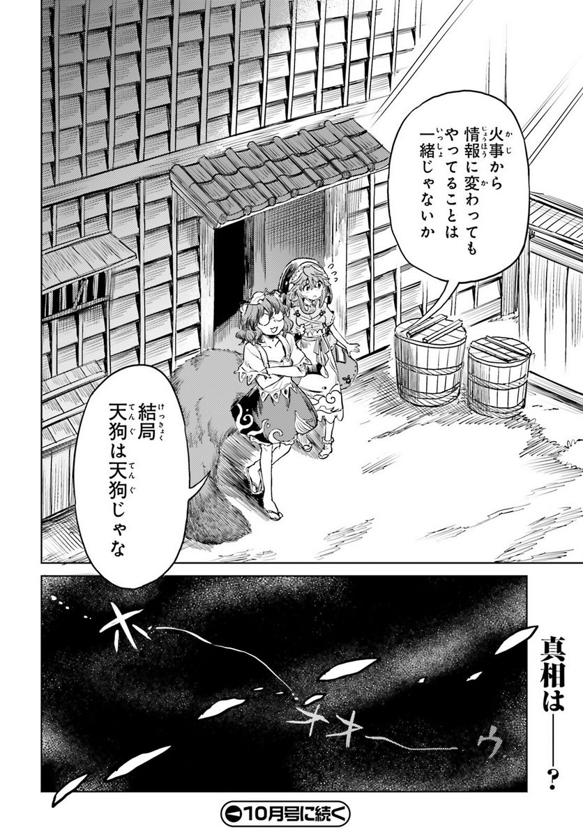 東方酔蝶華 ロータスイーター達の酔醒 第43話 - Page 18