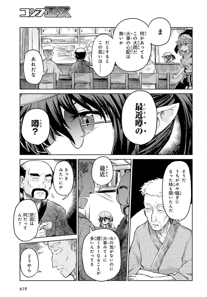 東方酔蝶華 ロータスイーター達の酔醒 第43話 - Page 7