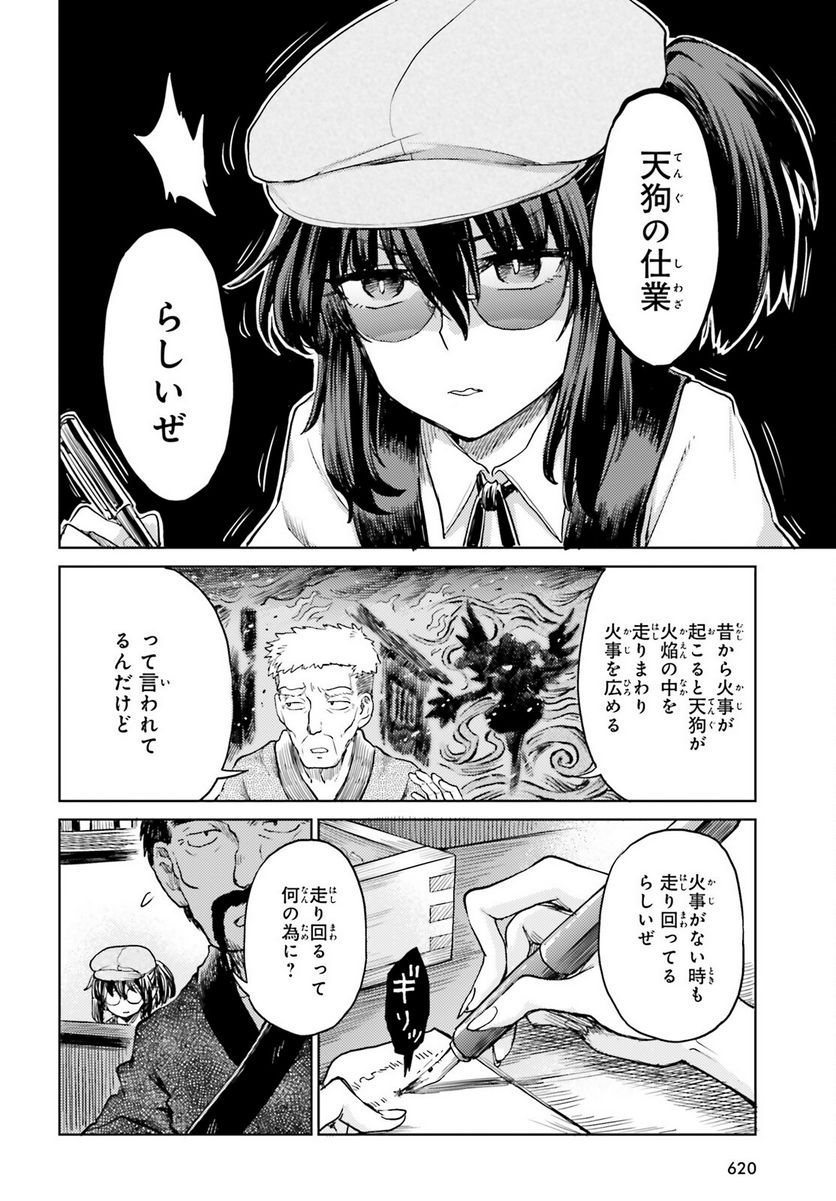 東方酔蝶華 ロータスイーター達の酔醒 第43話 - Page 8