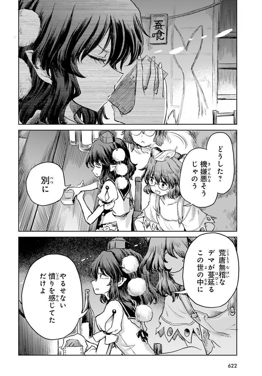 東方酔蝶華 ロータスイーター達の酔醒 第43話 - Page 10