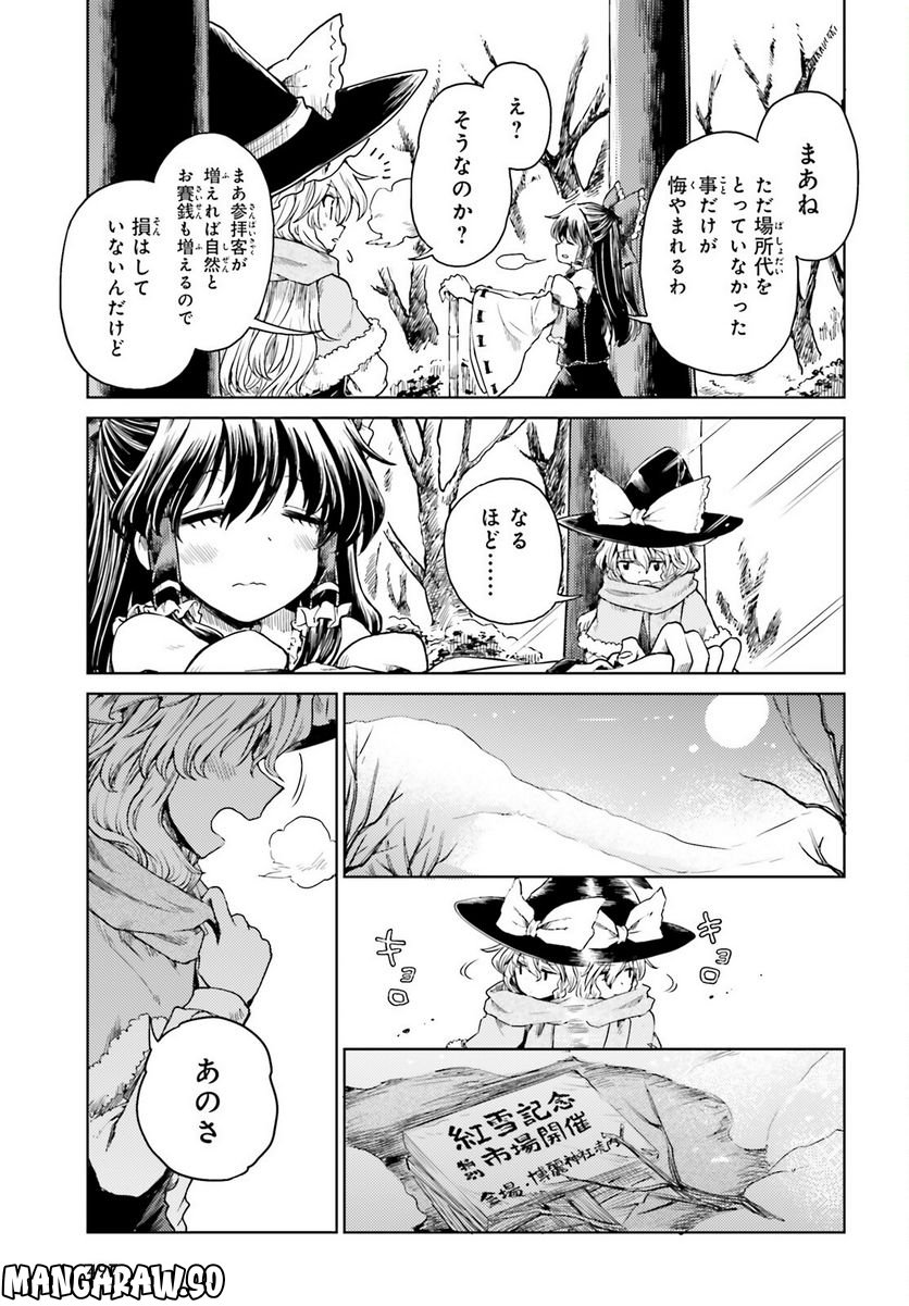 東方酔蝶華 ロータスイーター達の酔醒 第38話 - Page 11