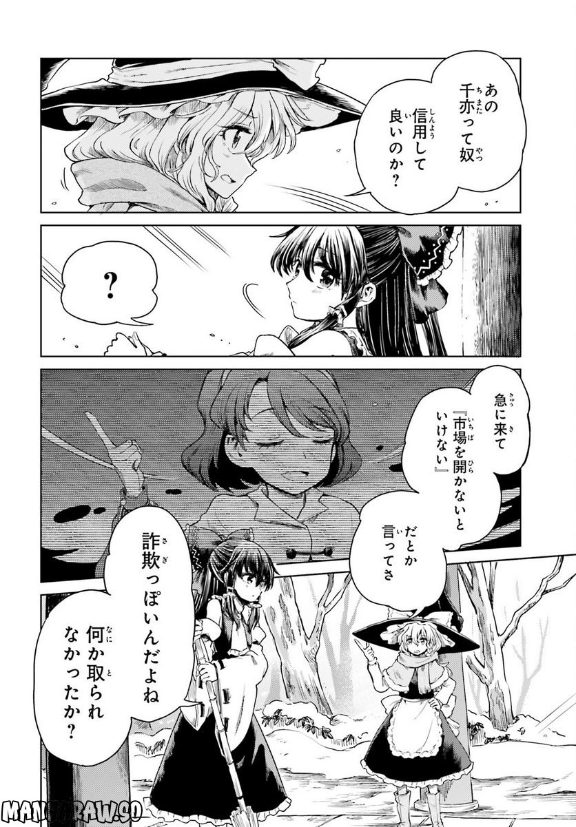 東方酔蝶華 ロータスイーター達の酔醒 第38話 - Page 12