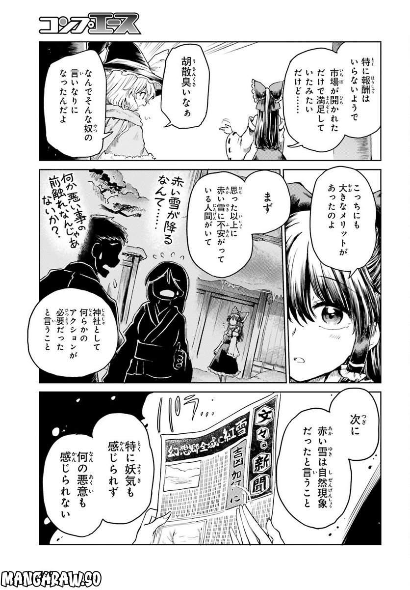 東方酔蝶華 ロータスイーター達の酔醒 第38話 - Page 13