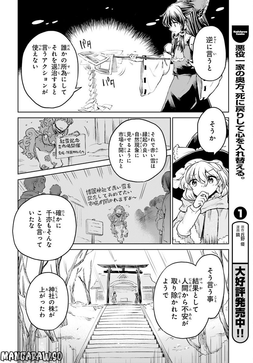 東方酔蝶華 ロータスイーター達の酔醒 第38話 - Page 14