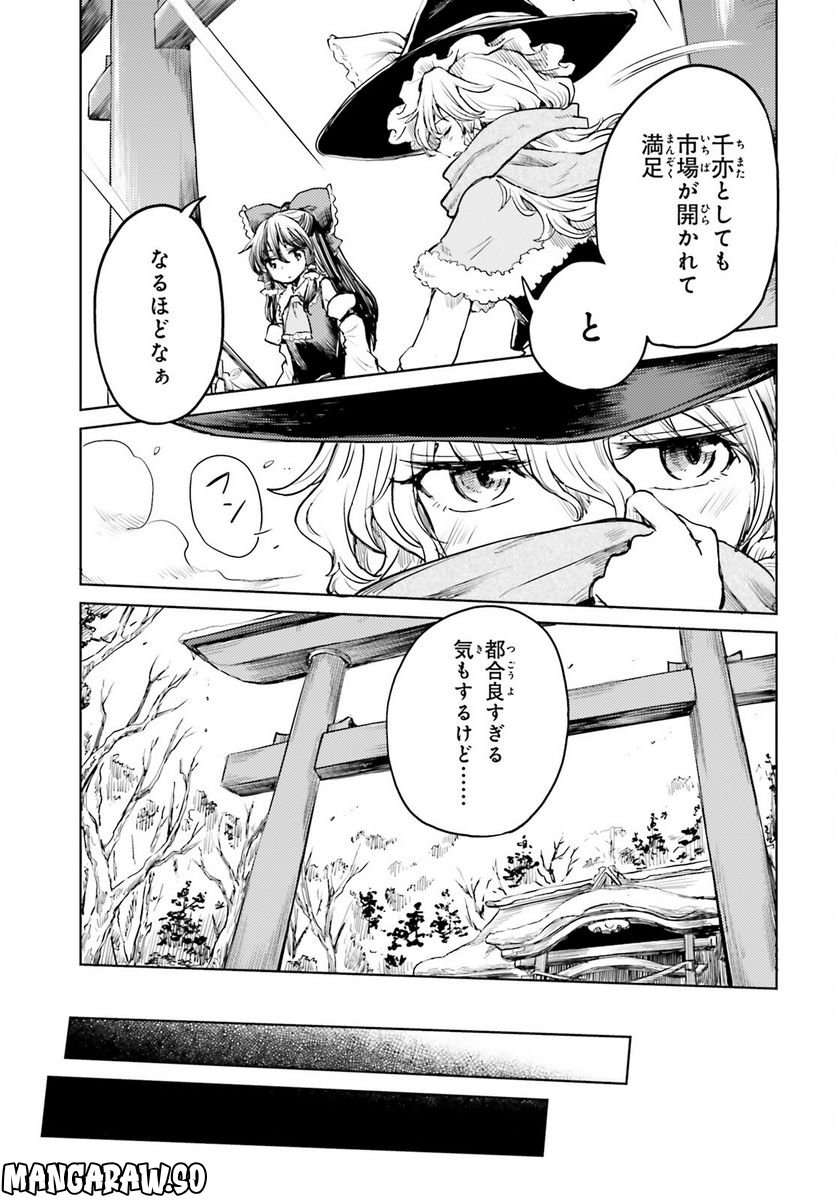 東方酔蝶華 ロータスイーター達の酔醒 第38話 - Page 15