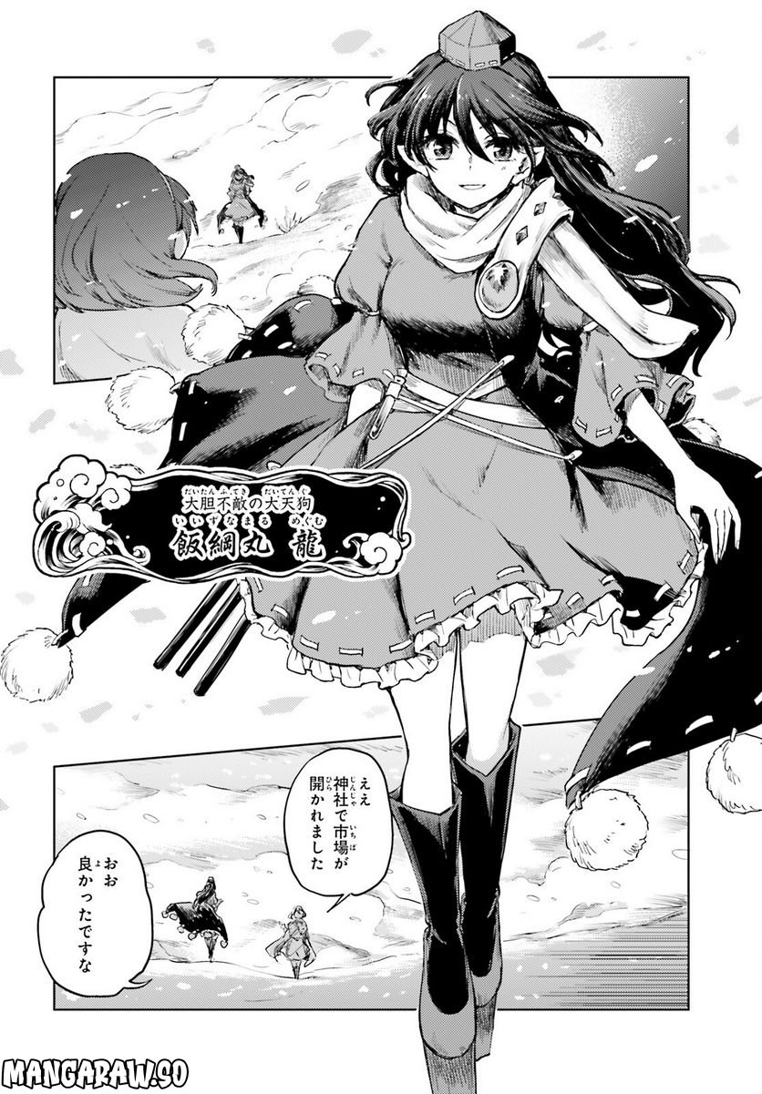 東方酔蝶華 ロータスイーター達の酔醒 第38話 - Page 18