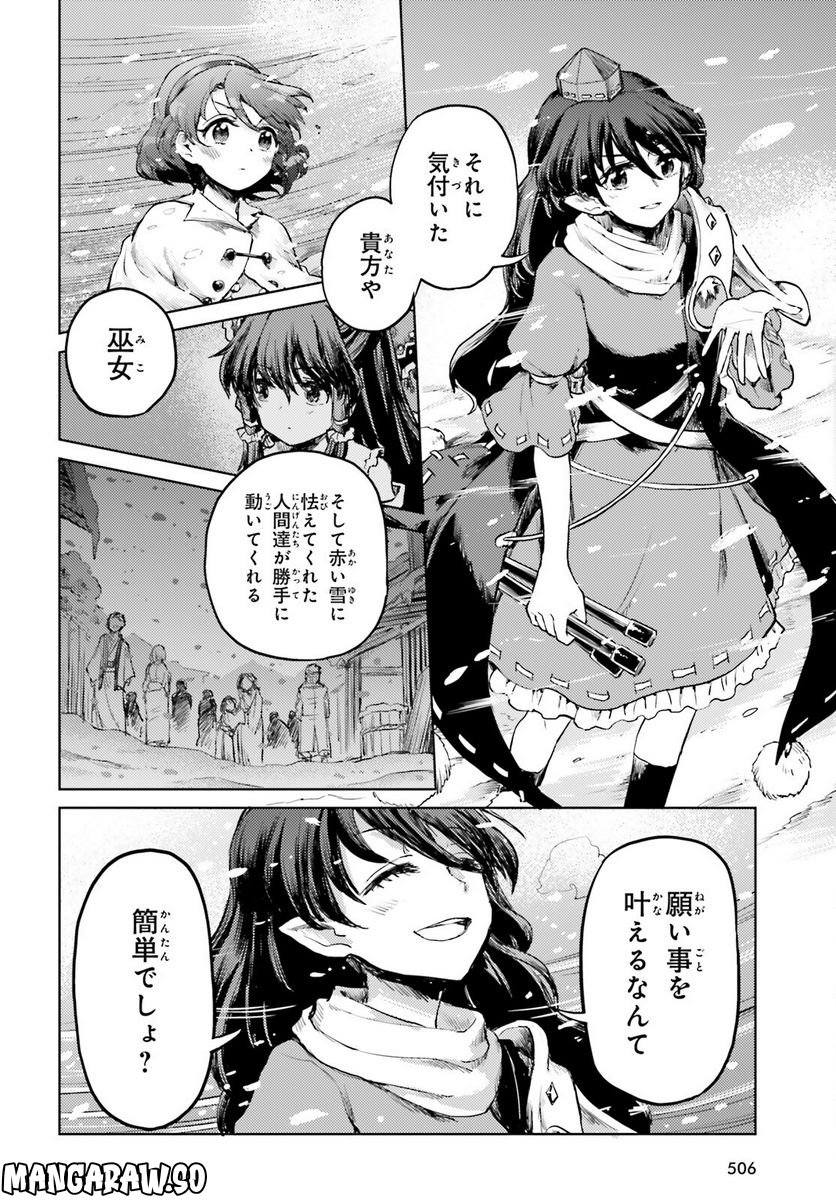 東方酔蝶華 ロータスイーター達の酔醒 第38話 - Page 20