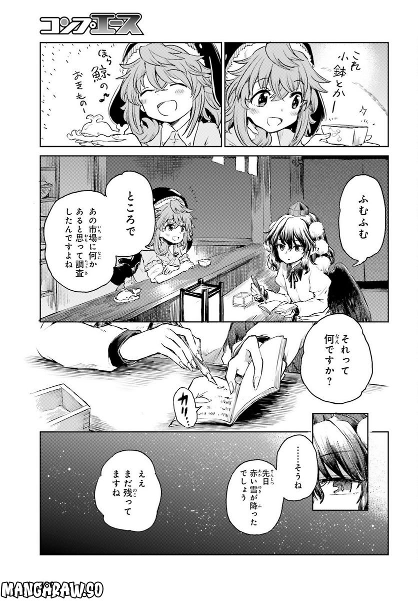 東方酔蝶華 ロータスイーター達の酔醒 第38話 - Page 3