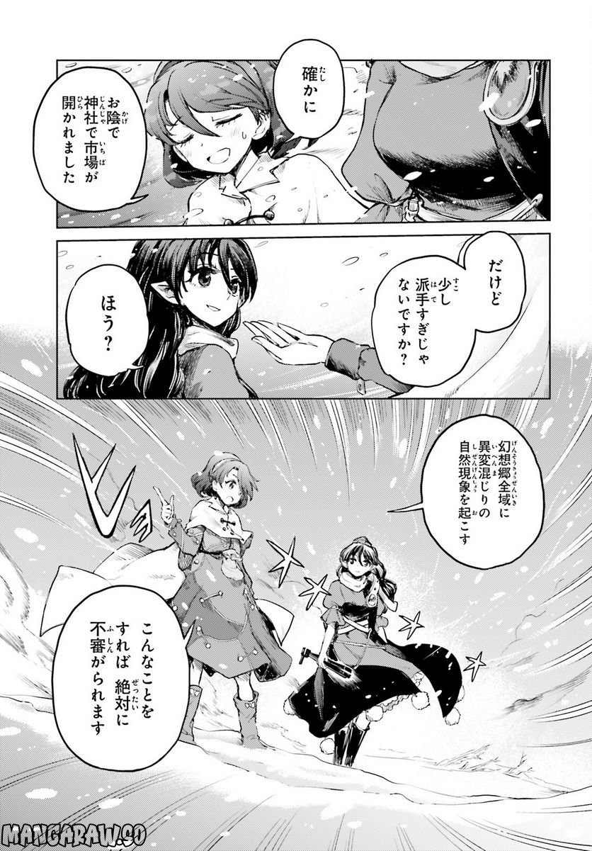 東方酔蝶華 ロータスイーター達の酔醒 第38話 - Page 21