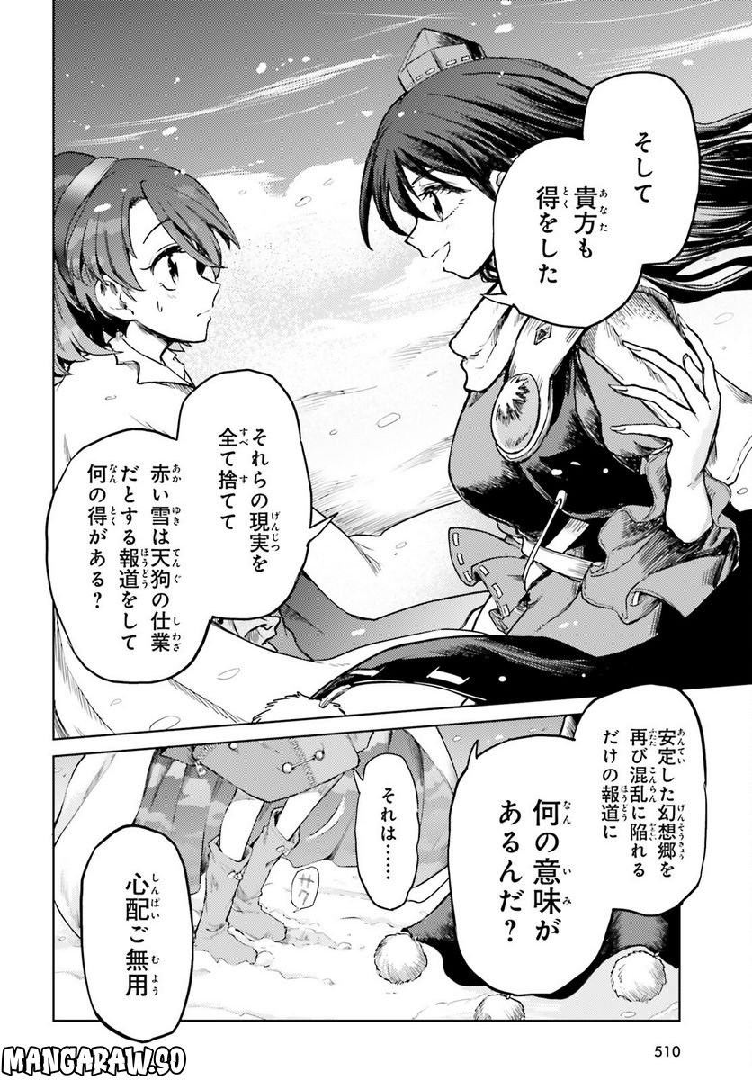 東方酔蝶華 ロータスイーター達の酔醒 第38話 - Page 24