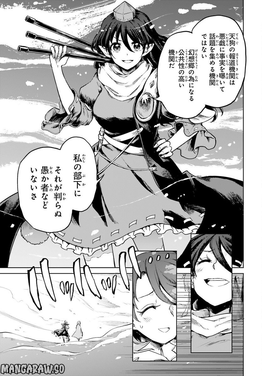 東方酔蝶華 ロータスイーター達の酔醒 第38話 - Page 25