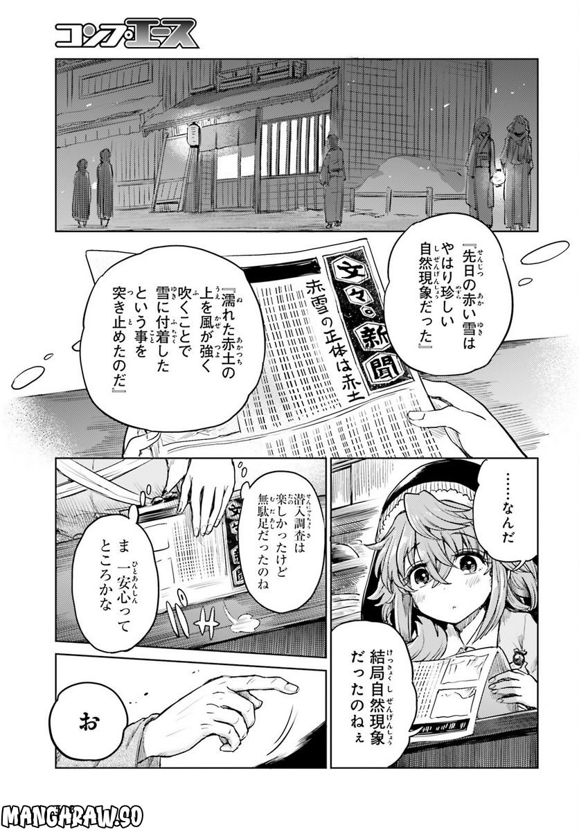 東方酔蝶華 ロータスイーター達の酔醒 第38話 - Page 27