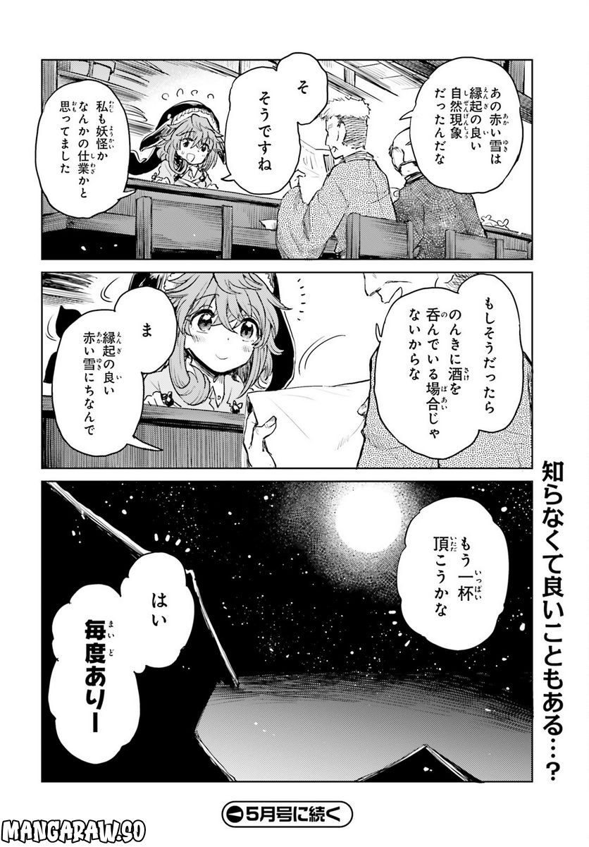 東方酔蝶華 ロータスイーター達の酔醒 第38話 - Page 28