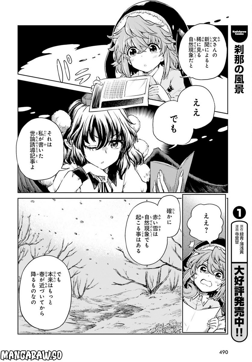 東方酔蝶華 ロータスイーター達の酔醒 第38話 - Page 4