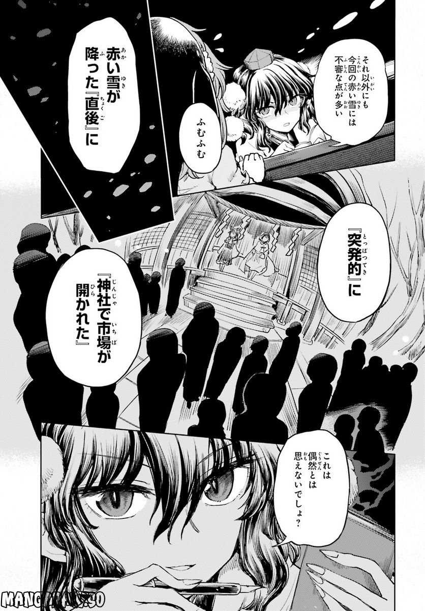 東方酔蝶華 ロータスイーター達の酔醒 第38話 - Page 5