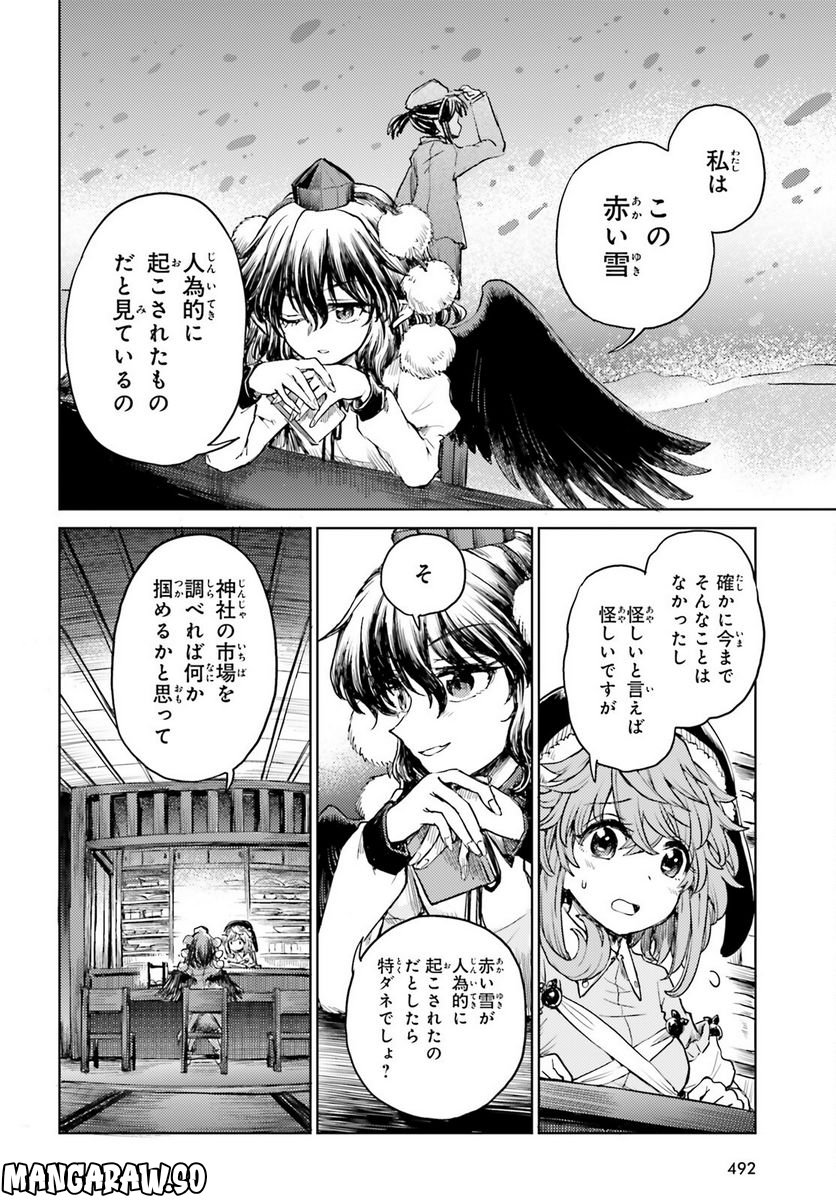 東方酔蝶華 ロータスイーター達の酔醒 第38話 - Page 6