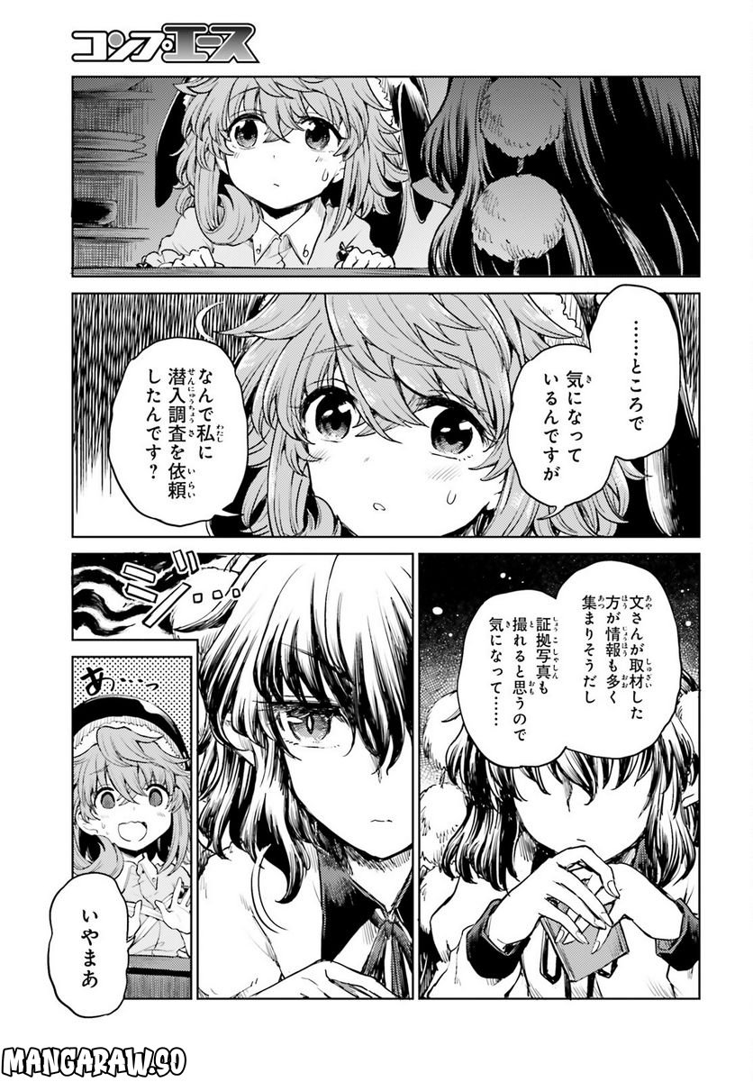 東方酔蝶華 ロータスイーター達の酔醒 第38話 - Page 7