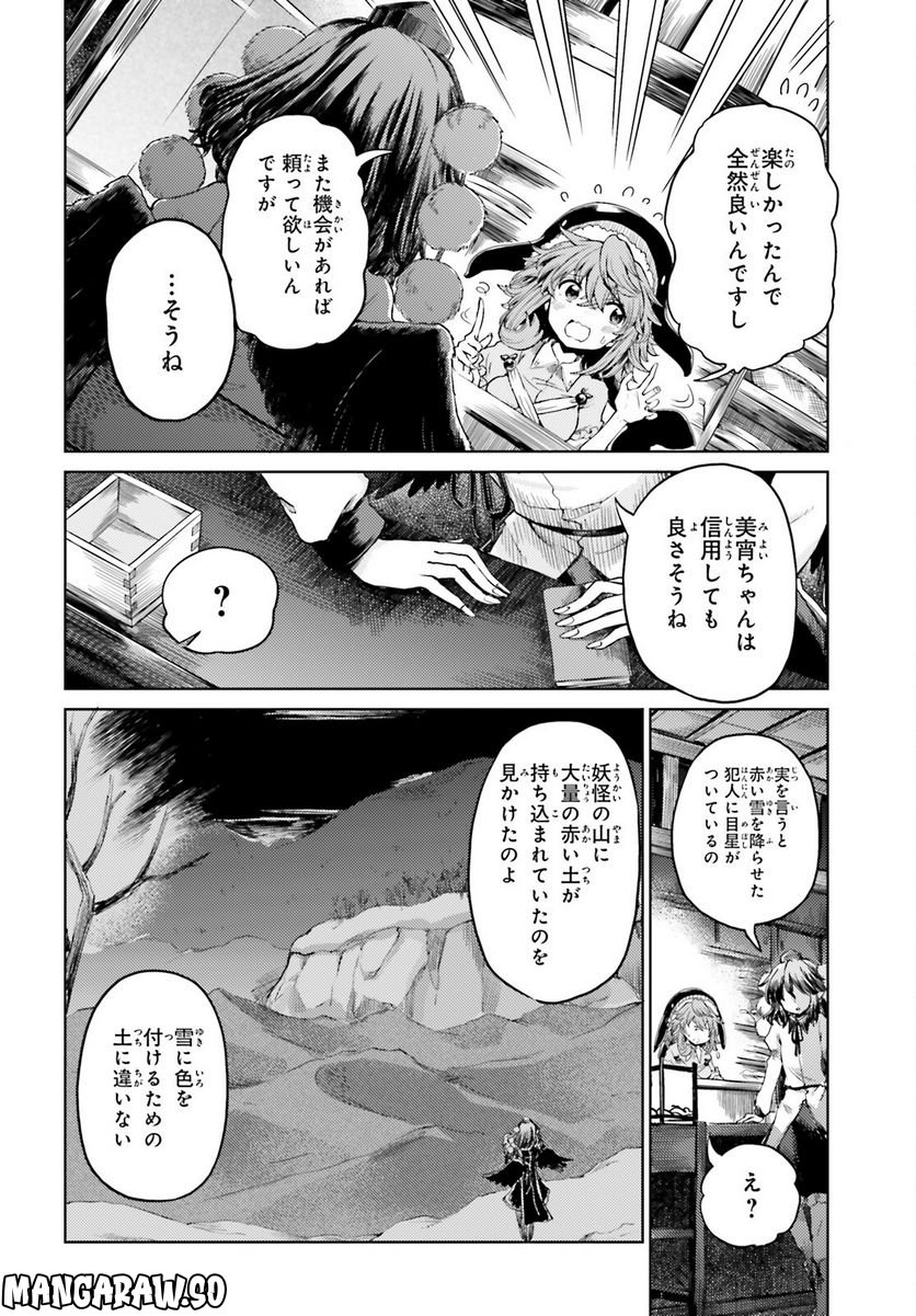 東方酔蝶華 ロータスイーター達の酔醒 第38話 - Page 8