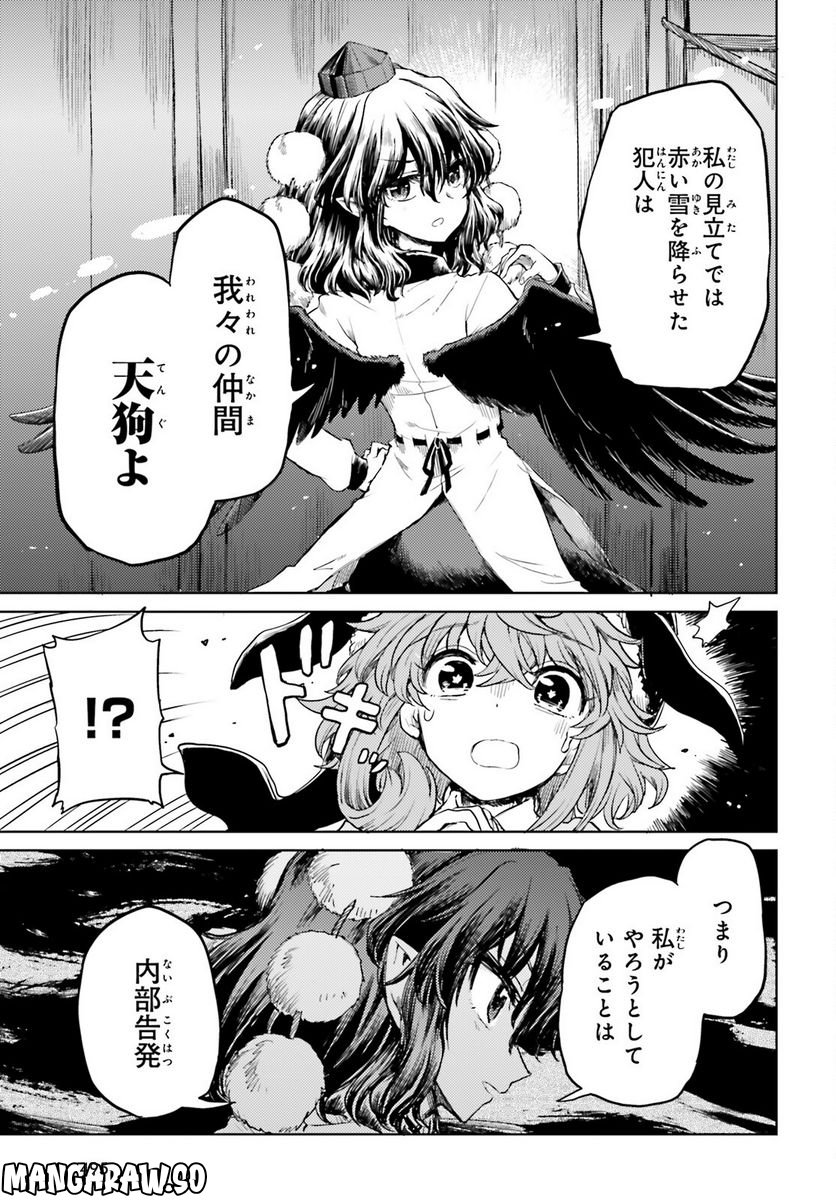 東方酔蝶華 ロータスイーター達の酔醒 第38話 - Page 9