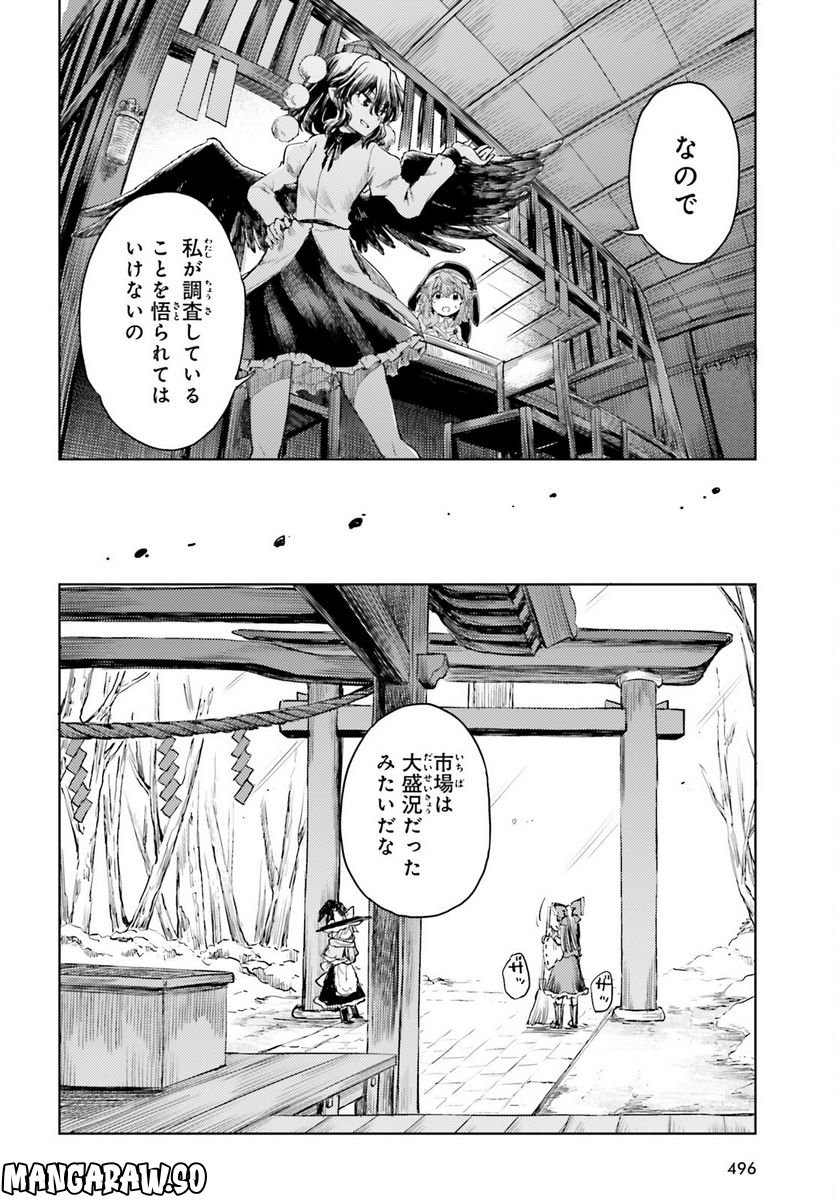 東方酔蝶華 ロータスイーター達の酔醒 第38話 - Page 10