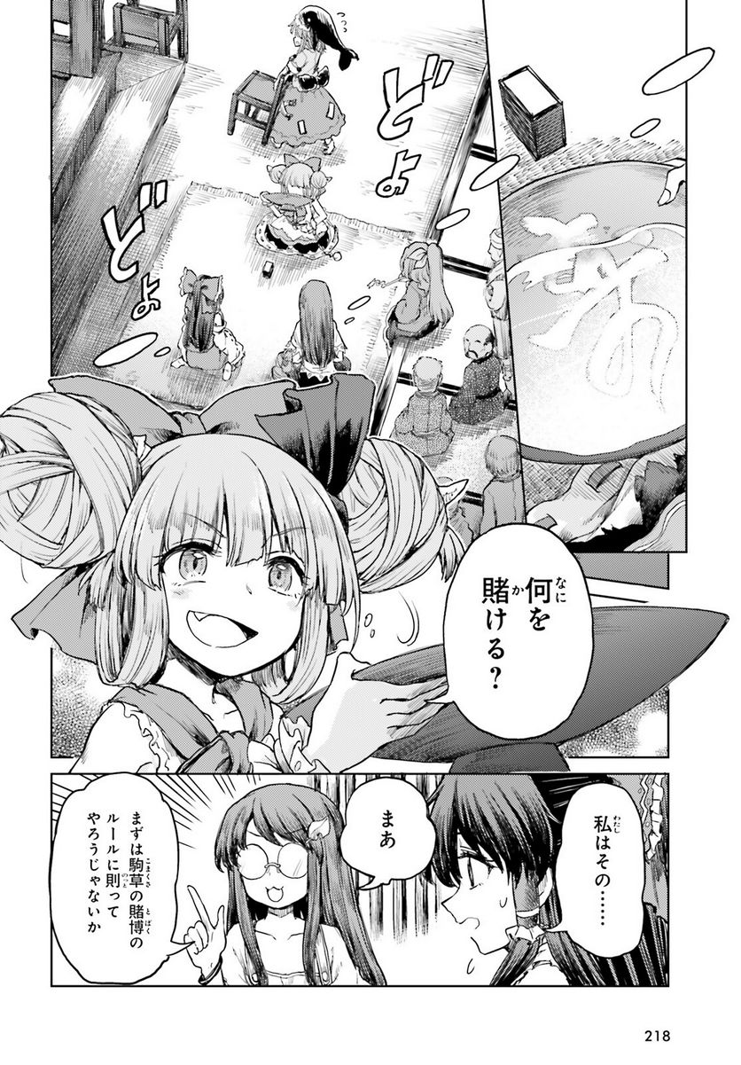 東方酔蝶華 ロータスイーター達の酔醒 第31話 - Page 16