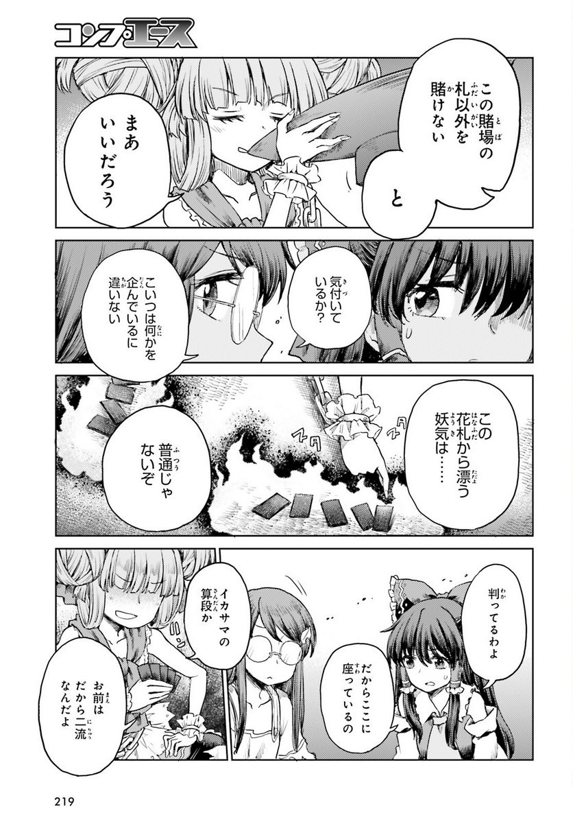 東方酔蝶華 ロータスイーター達の酔醒 第31話 - Page 17