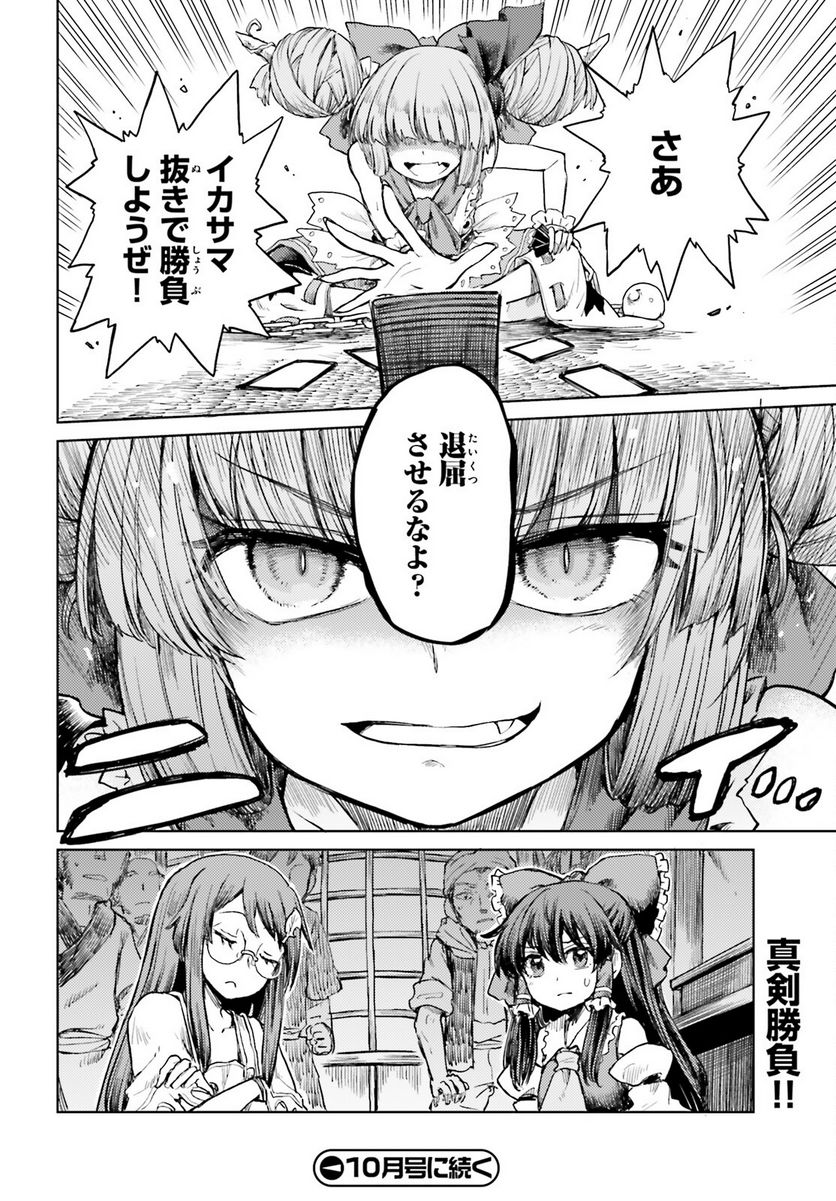 東方酔蝶華 ロータスイーター達の酔醒 第31話 - Page 18