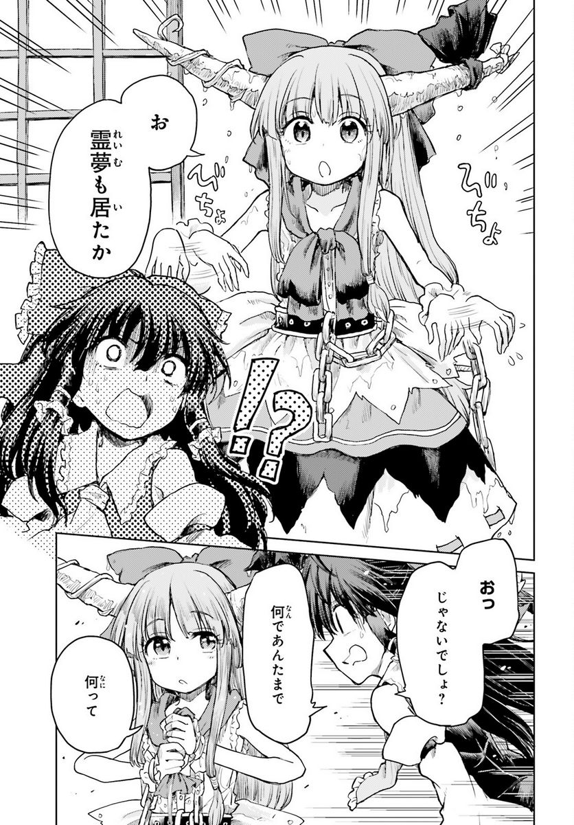 東方酔蝶華 ロータスイーター達の酔醒 第31話 - Page 9