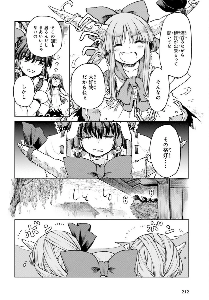 東方酔蝶華 ロータスイーター達の酔醒 第31話 - Page 10