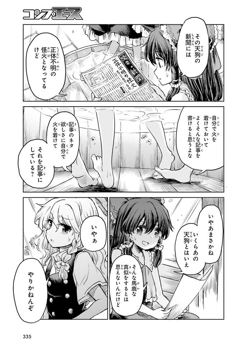 東方酔蝶華 ロータスイーター達の酔醒 第44話 - Page 2