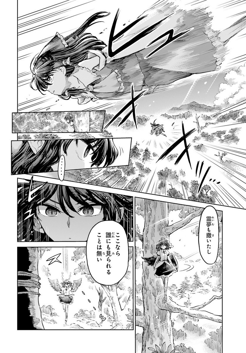 東方酔蝶華 ロータスイーター達の酔醒 第44話 - Page 11