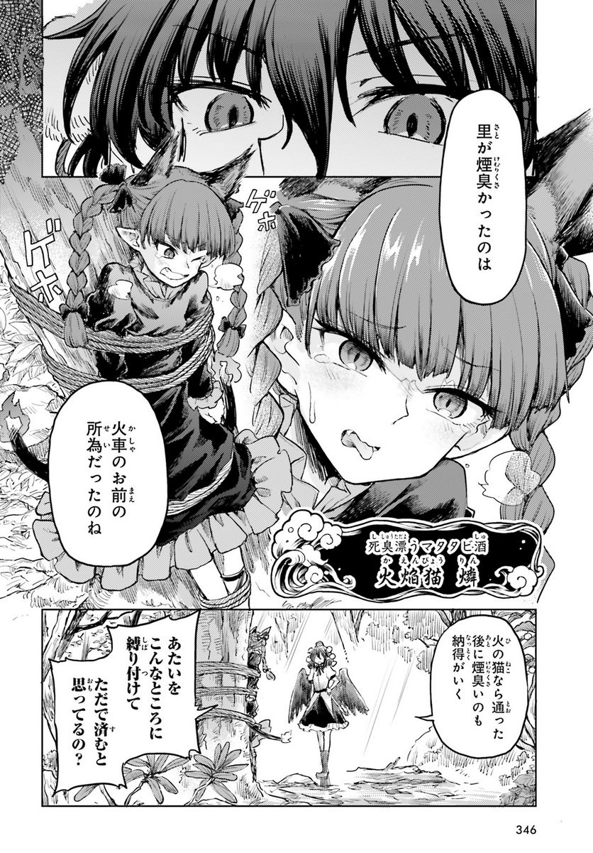 東方酔蝶華 ロータスイーター達の酔醒 第44話 - Page 13