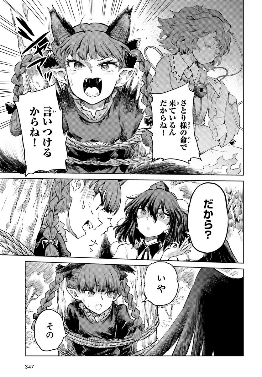 東方酔蝶華 ロータスイーター達の酔醒 第44話 - Page 14