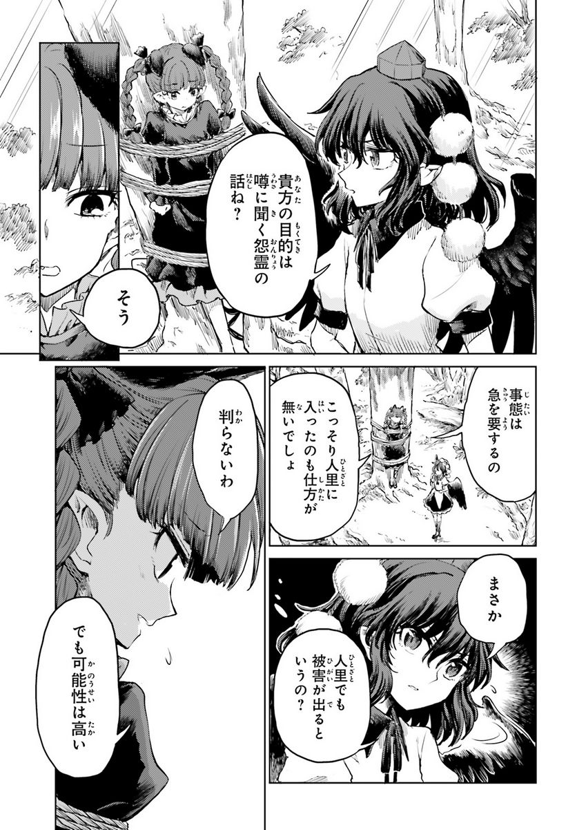 東方酔蝶華 ロータスイーター達の酔醒 第44話 - Page 16